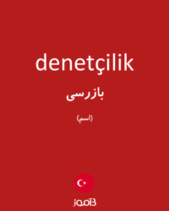  تصویر denetçilik - دیکشنری انگلیسی بیاموز