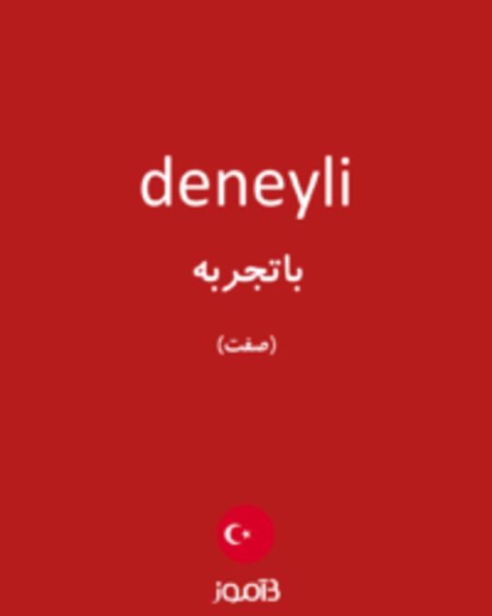  تصویر deneyli - دیکشنری انگلیسی بیاموز