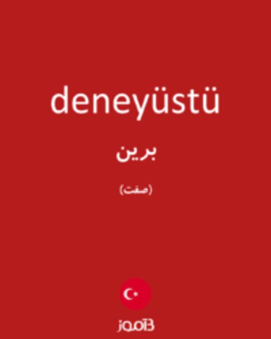  تصویر deneyüstü - دیکشنری انگلیسی بیاموز