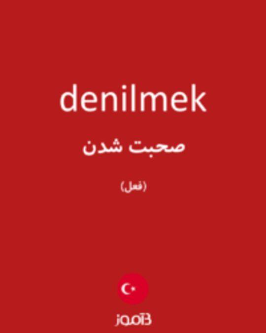  تصویر denilmek - دیکشنری انگلیسی بیاموز