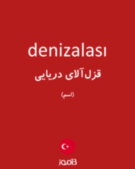  تصویر denizalası - دیکشنری انگلیسی بیاموز