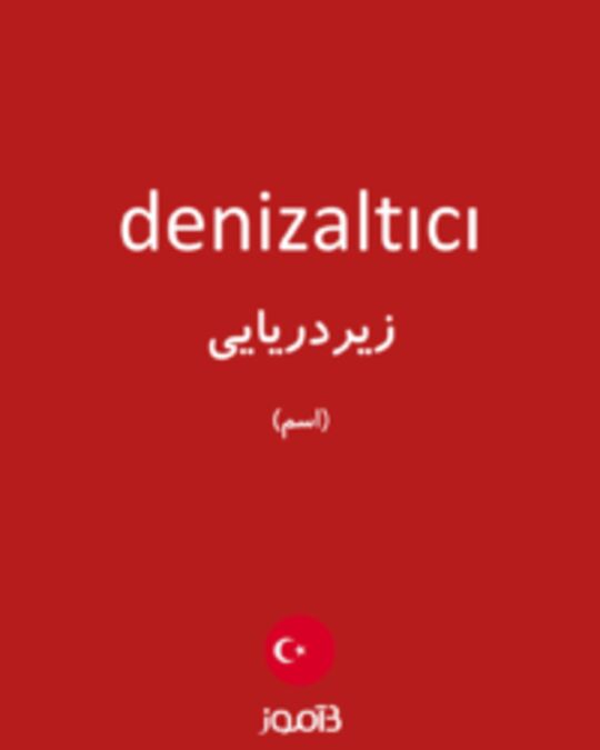  تصویر denizaltıcı - دیکشنری انگلیسی بیاموز