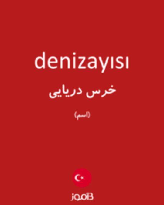  تصویر denizayısı - دیکشنری انگلیسی بیاموز