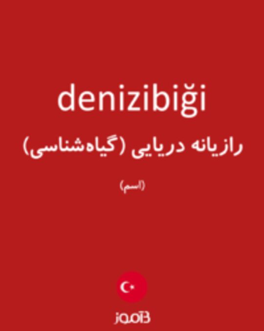  تصویر denizibiği - دیکشنری انگلیسی بیاموز