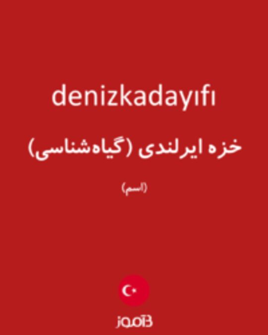  تصویر denizkadayıfı - دیکشنری انگلیسی بیاموز