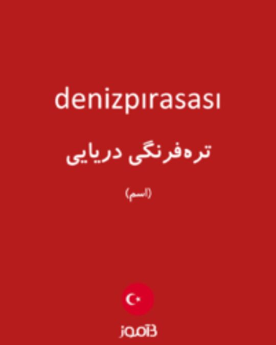  تصویر denizpırasası - دیکشنری انگلیسی بیاموز