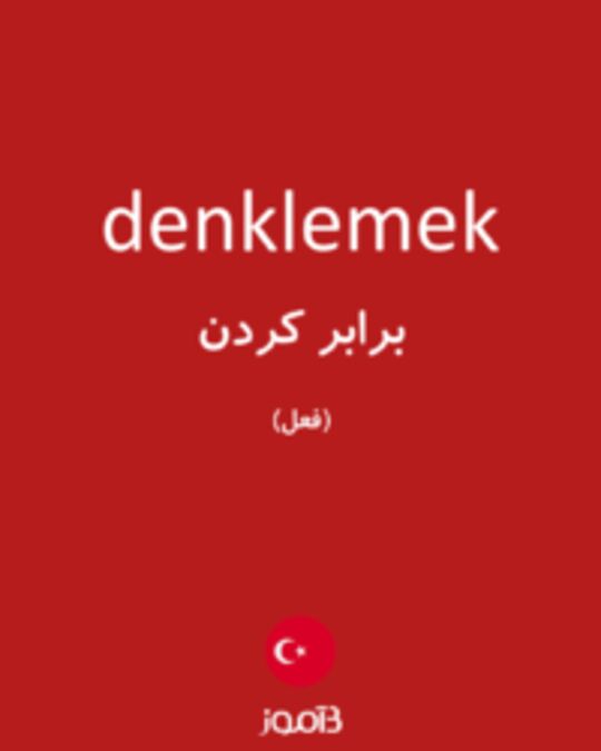  تصویر denklemek - دیکشنری انگلیسی بیاموز