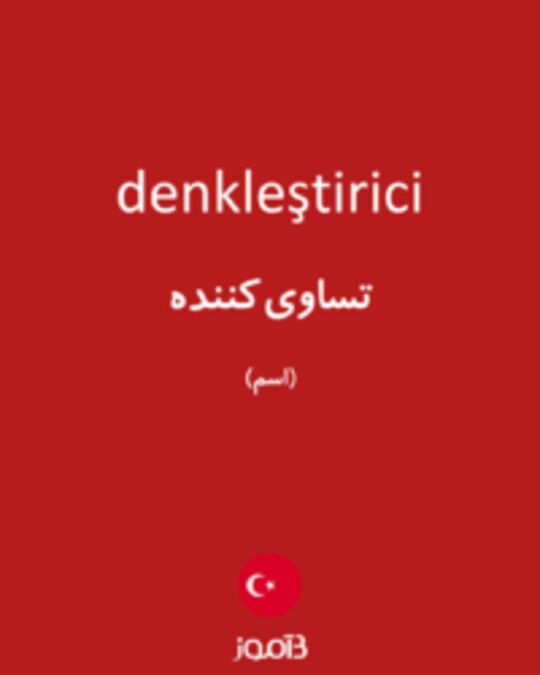  تصویر denkleştirici - دیکشنری انگلیسی بیاموز