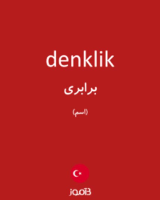  تصویر denklik - دیکشنری انگلیسی بیاموز