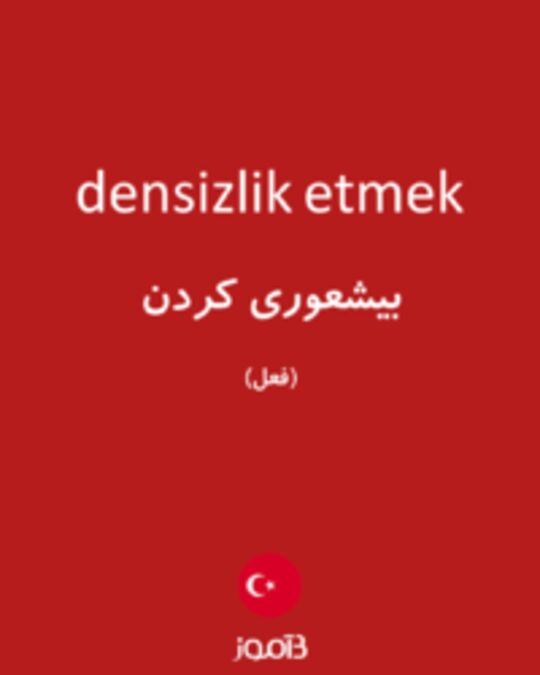  تصویر densizlik etmek - دیکشنری انگلیسی بیاموز