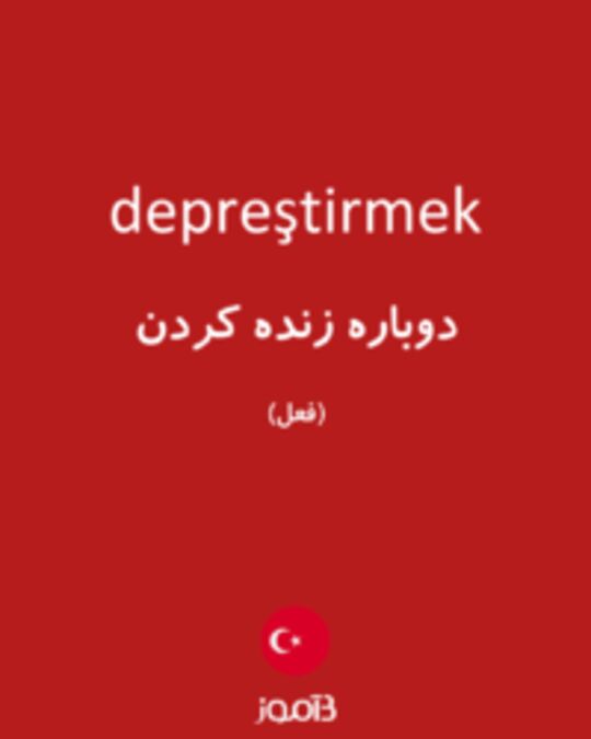  تصویر depreştirmek - دیکشنری انگلیسی بیاموز