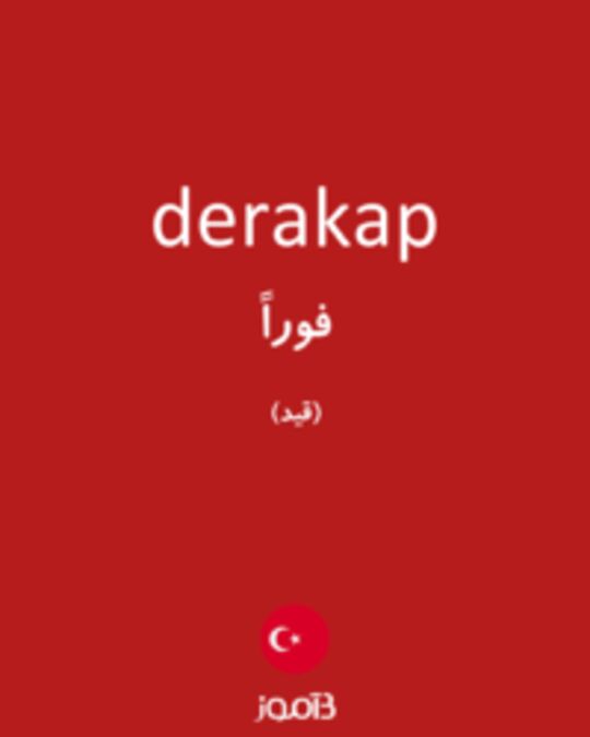  تصویر derakap - دیکشنری انگلیسی بیاموز