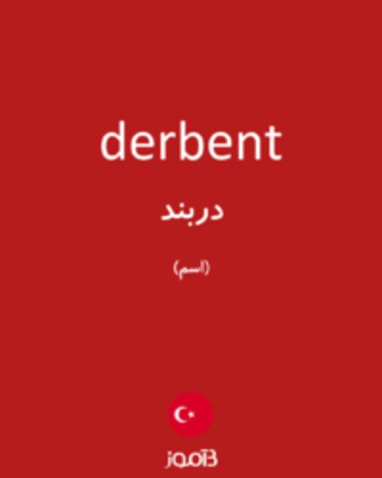  تصویر derbent - دیکشنری انگلیسی بیاموز