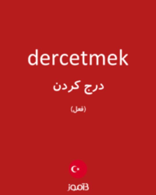  تصویر dercetmek - دیکشنری انگلیسی بیاموز