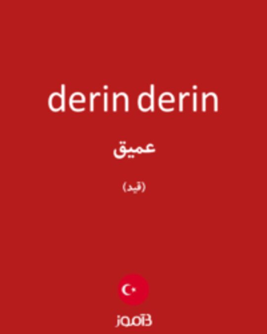  تصویر derin derin - دیکشنری انگلیسی بیاموز