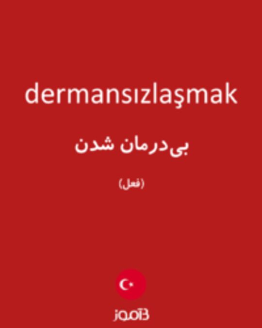  تصویر dermansızlaşmak - دیکشنری انگلیسی بیاموز