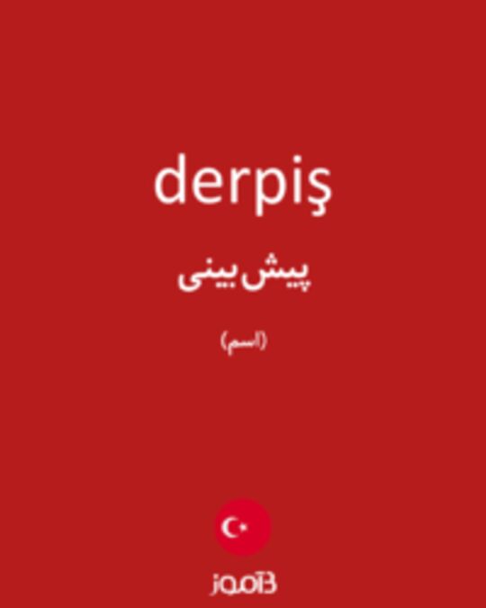  تصویر derpiş - دیکشنری انگلیسی بیاموز