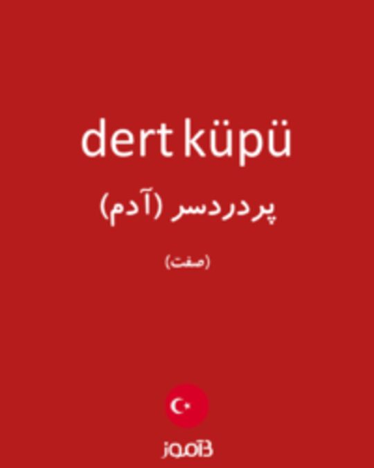  تصویر dert küpü - دیکشنری انگلیسی بیاموز