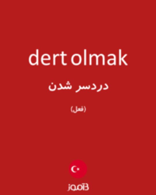  تصویر dert olmak - دیکشنری انگلیسی بیاموز