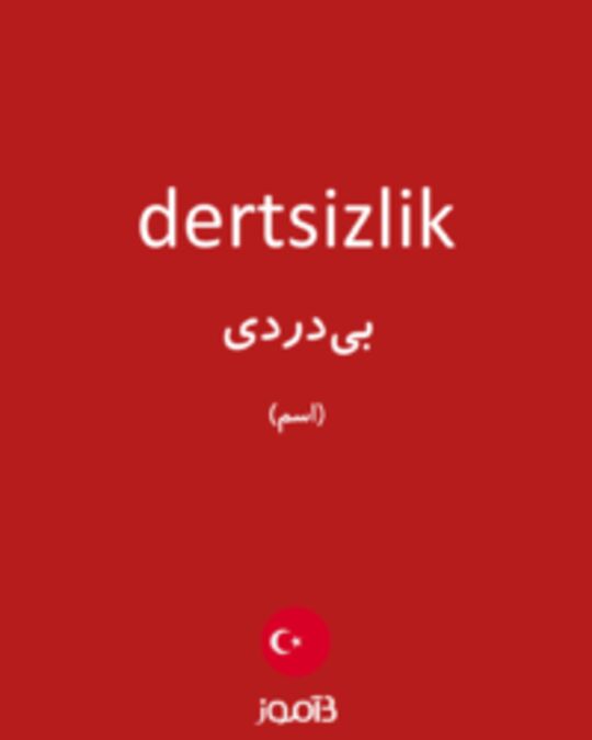  تصویر dertsizlik - دیکشنری انگلیسی بیاموز