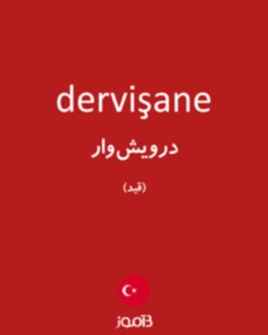  تصویر dervişane - دیکشنری انگلیسی بیاموز