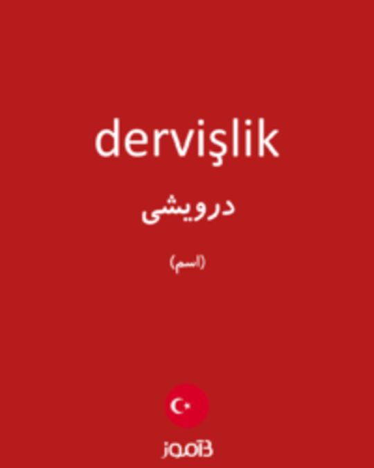  تصویر dervişlik - دیکشنری انگلیسی بیاموز