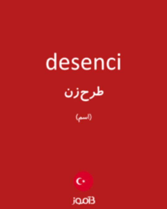  تصویر desenci - دیکشنری انگلیسی بیاموز