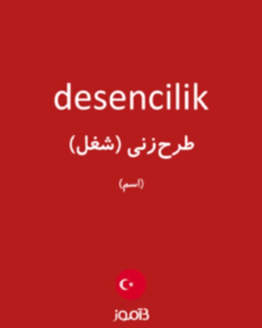  تصویر desencilik - دیکشنری انگلیسی بیاموز