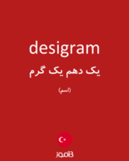  تصویر desigram - دیکشنری انگلیسی بیاموز