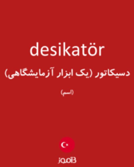  تصویر desikatör - دیکشنری انگلیسی بیاموز