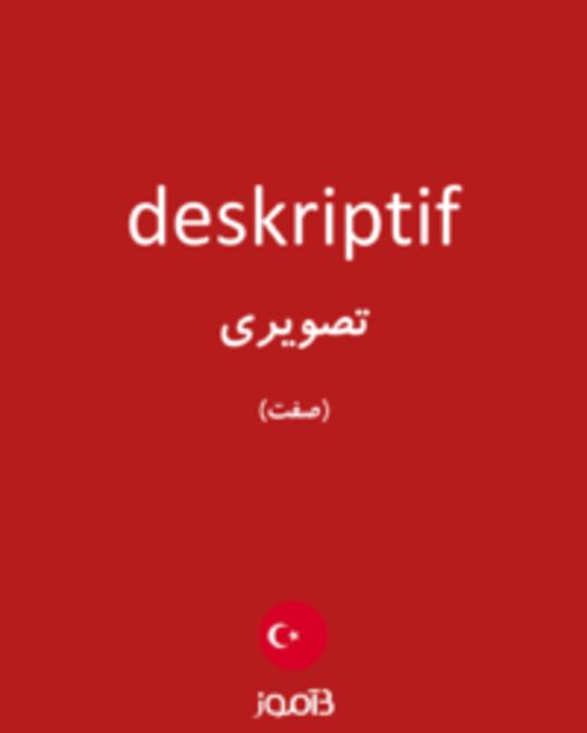  تصویر deskriptif - دیکشنری انگلیسی بیاموز