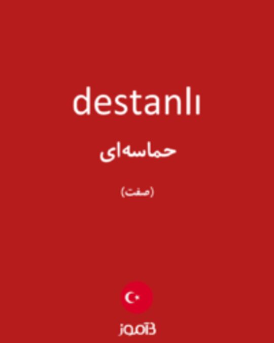  تصویر destanlı - دیکشنری انگلیسی بیاموز