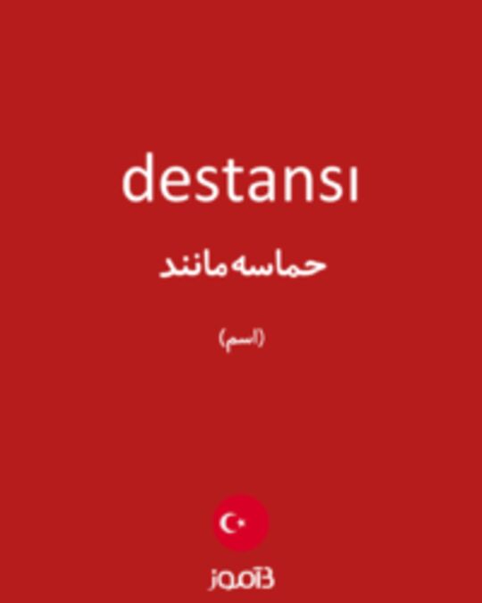  تصویر destansı - دیکشنری انگلیسی بیاموز