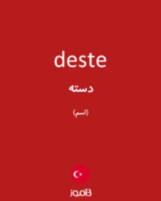  تصویر deste - دیکشنری انگلیسی بیاموز