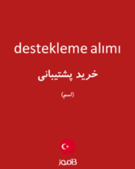  تصویر destekleme alımı - دیکشنری انگلیسی بیاموز