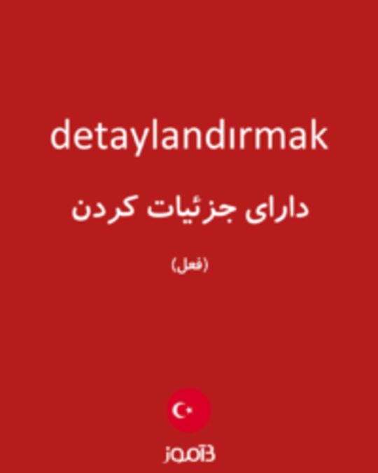  تصویر detaylandırmak - دیکشنری انگلیسی بیاموز