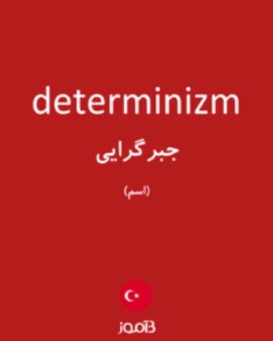  تصویر determinizm - دیکشنری انگلیسی بیاموز