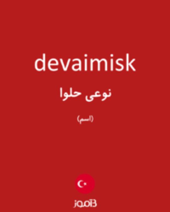  تصویر devaimisk - دیکشنری انگلیسی بیاموز