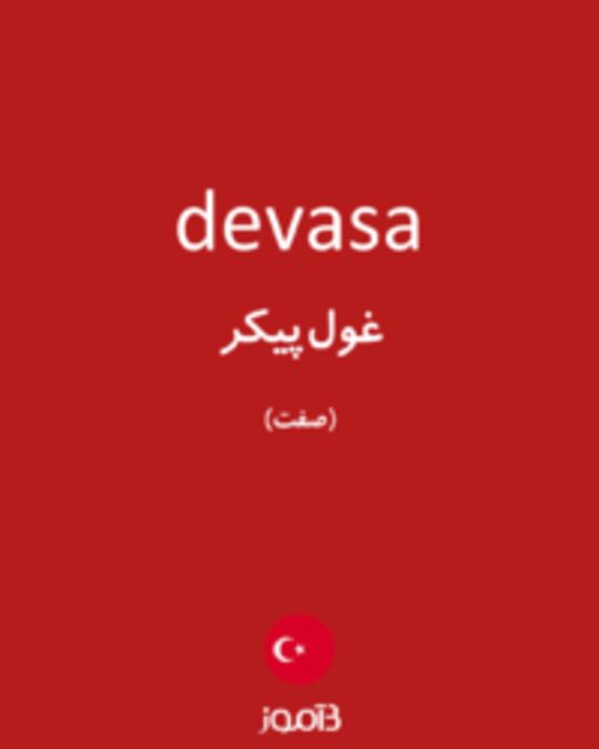  تصویر devasa - دیکشنری انگلیسی بیاموز