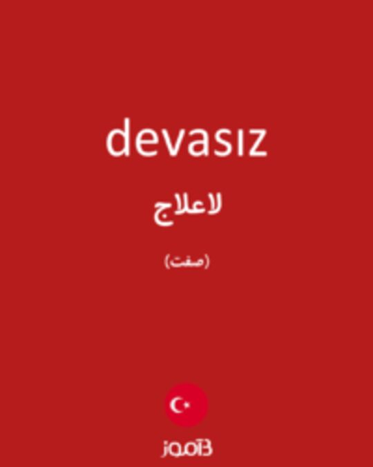  تصویر devasız - دیکشنری انگلیسی بیاموز