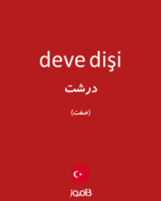  تصویر deve dişi - دیکشنری انگلیسی بیاموز