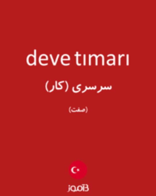  تصویر deve tımarı - دیکشنری انگلیسی بیاموز