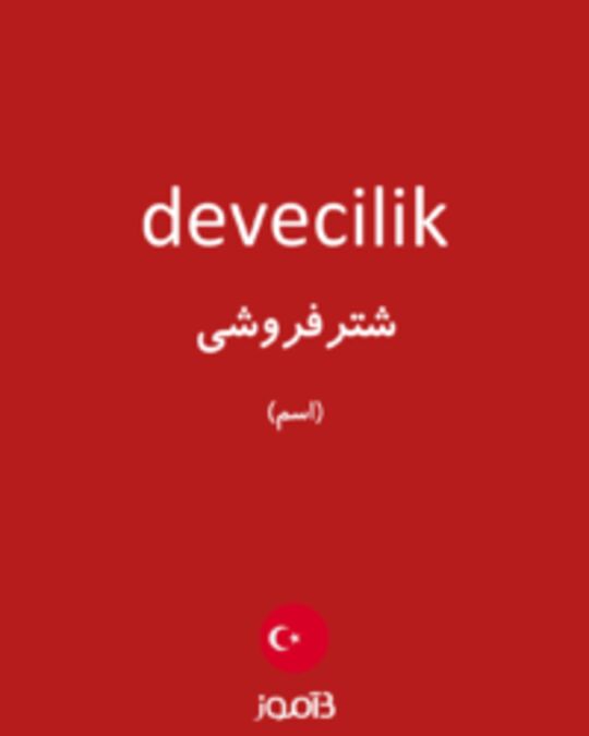  تصویر devecilik - دیکشنری انگلیسی بیاموز