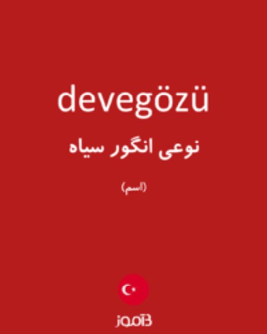  تصویر devegözü - دیکشنری انگلیسی بیاموز