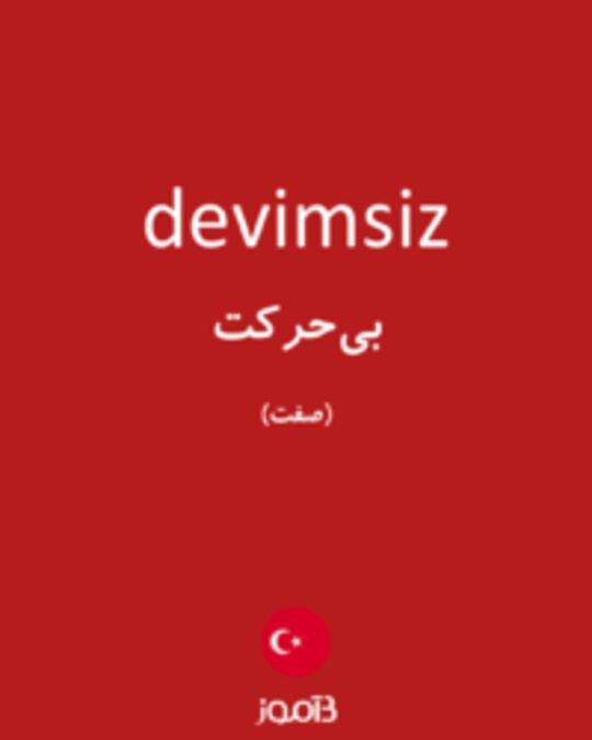  تصویر devimsiz - دیکشنری انگلیسی بیاموز