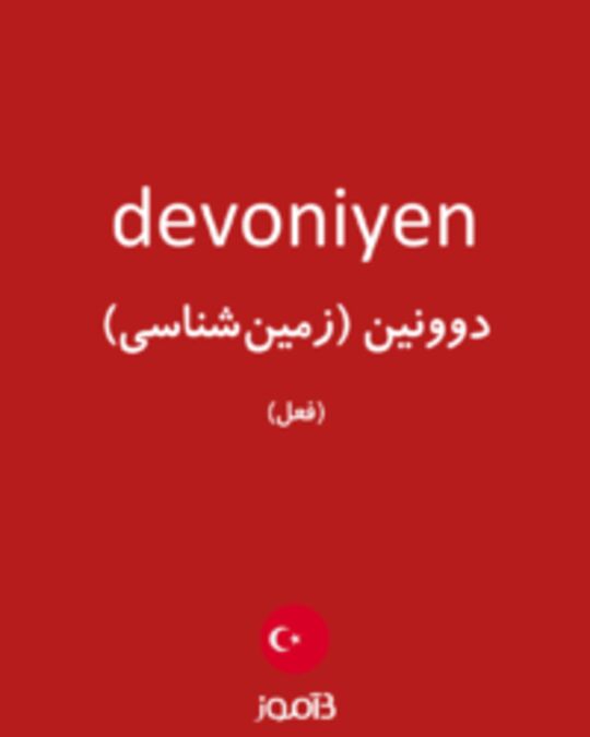  تصویر devoniyen - دیکشنری انگلیسی بیاموز