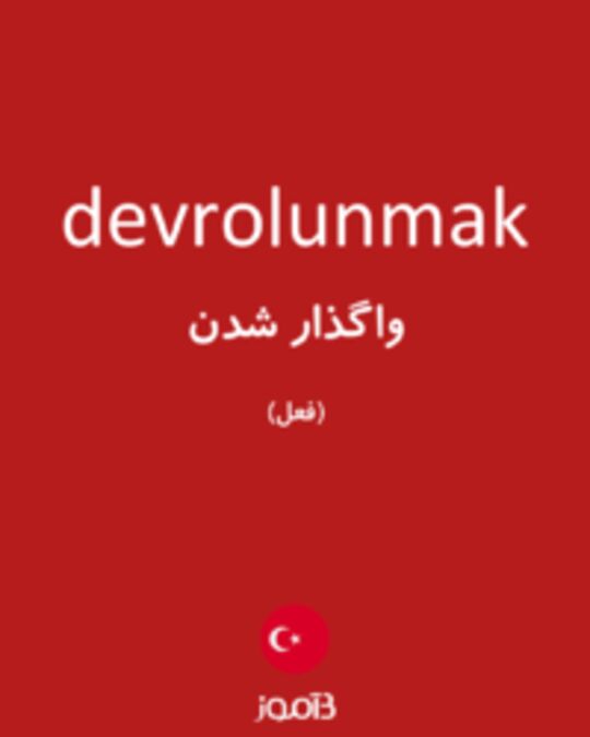  تصویر devrolunmak - دیکشنری انگلیسی بیاموز