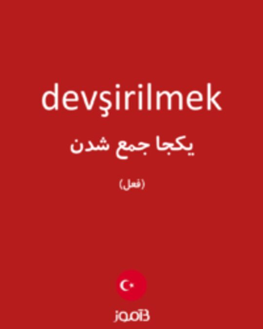  تصویر devşirilmek - دیکشنری انگلیسی بیاموز