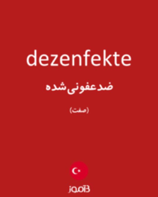  تصویر dezenfekte - دیکشنری انگلیسی بیاموز