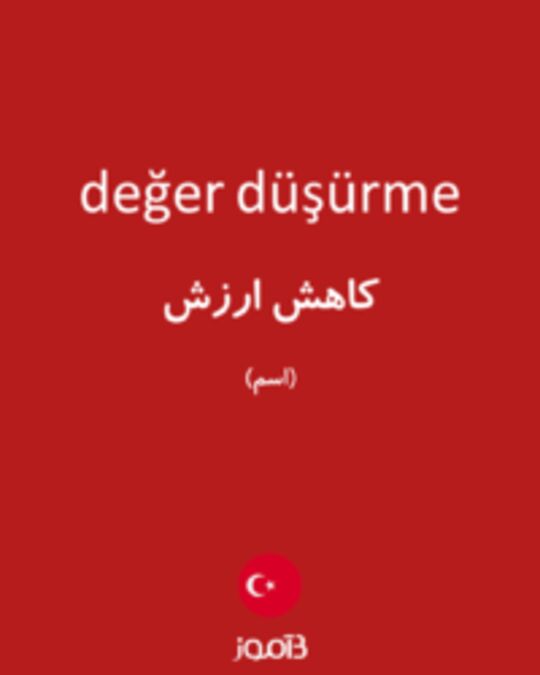  تصویر değer düşürme - دیکشنری انگلیسی بیاموز